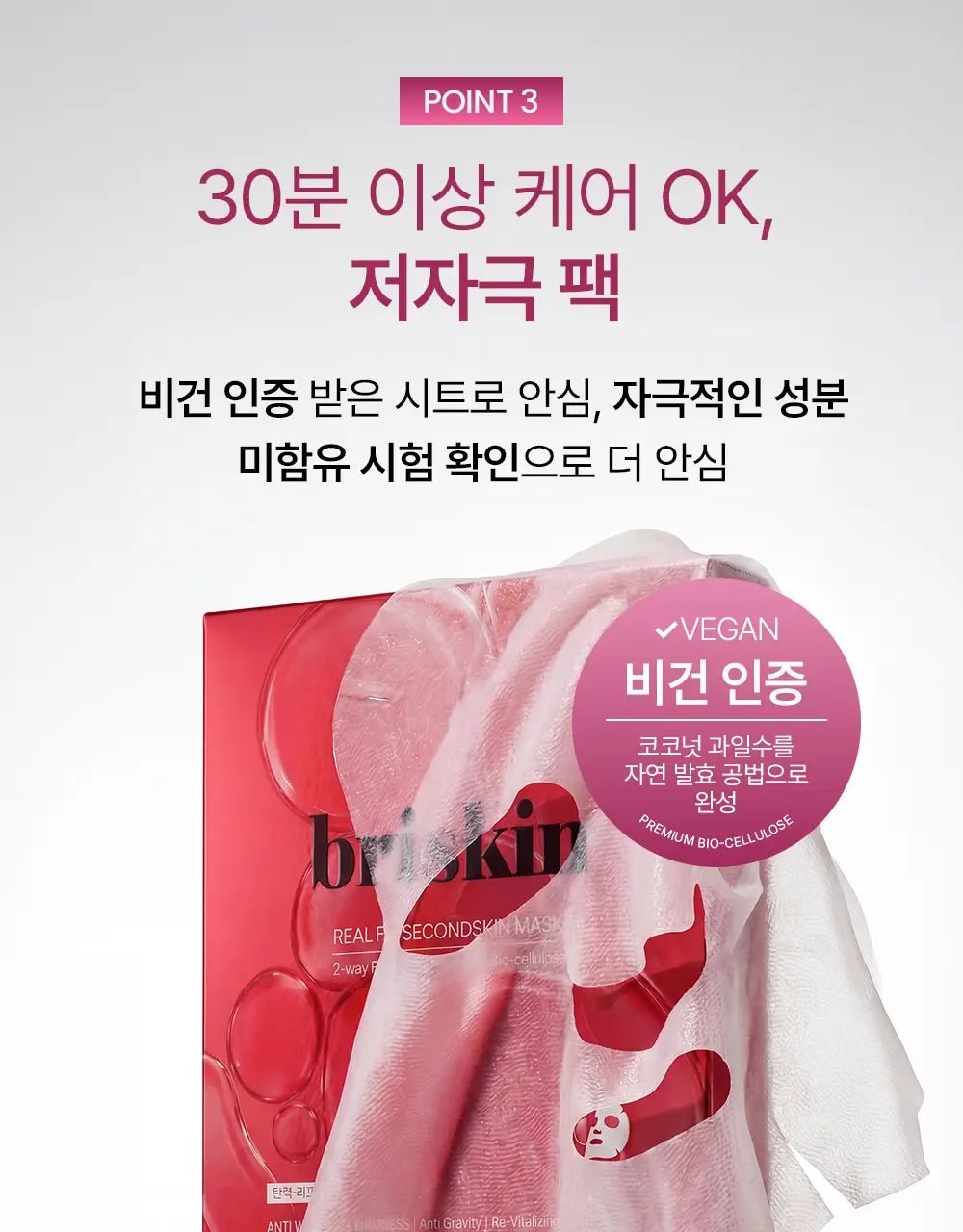 [리뉴얼] 브리스킨 리얼 핏 세컨드스킨 마스크1매입 상세페이지 160